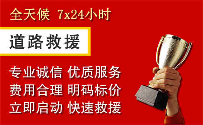 桂东道路救援公司