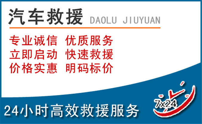 桂东汽车救援
