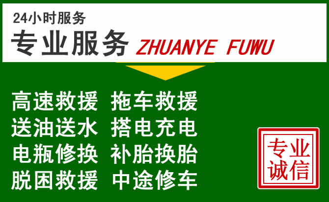 桂东附近汽车道路救援 桂东附近汽车道路救援