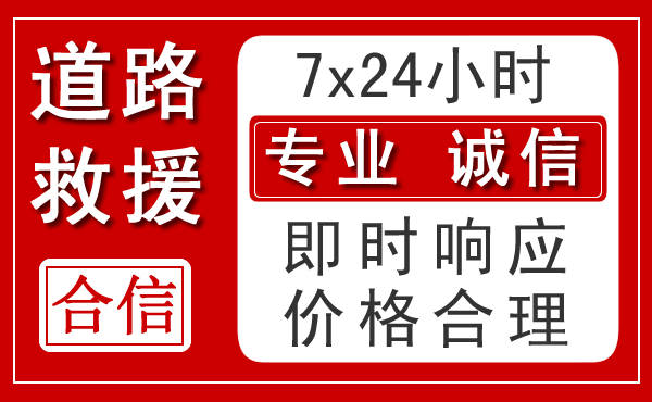 桂东新能源汽车救援